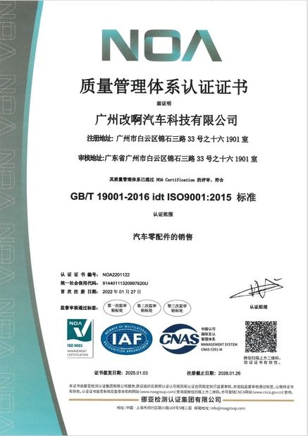 Chine GUANGZHOU MODIFY-AH AUTOMOBILE TECHNOLOGY CO., LTD certifications